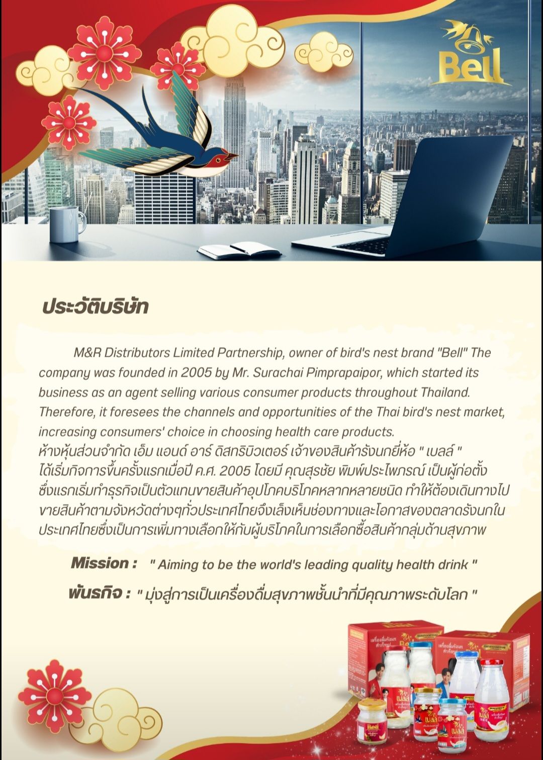 Bell 貝爾燕窩 公司簡介