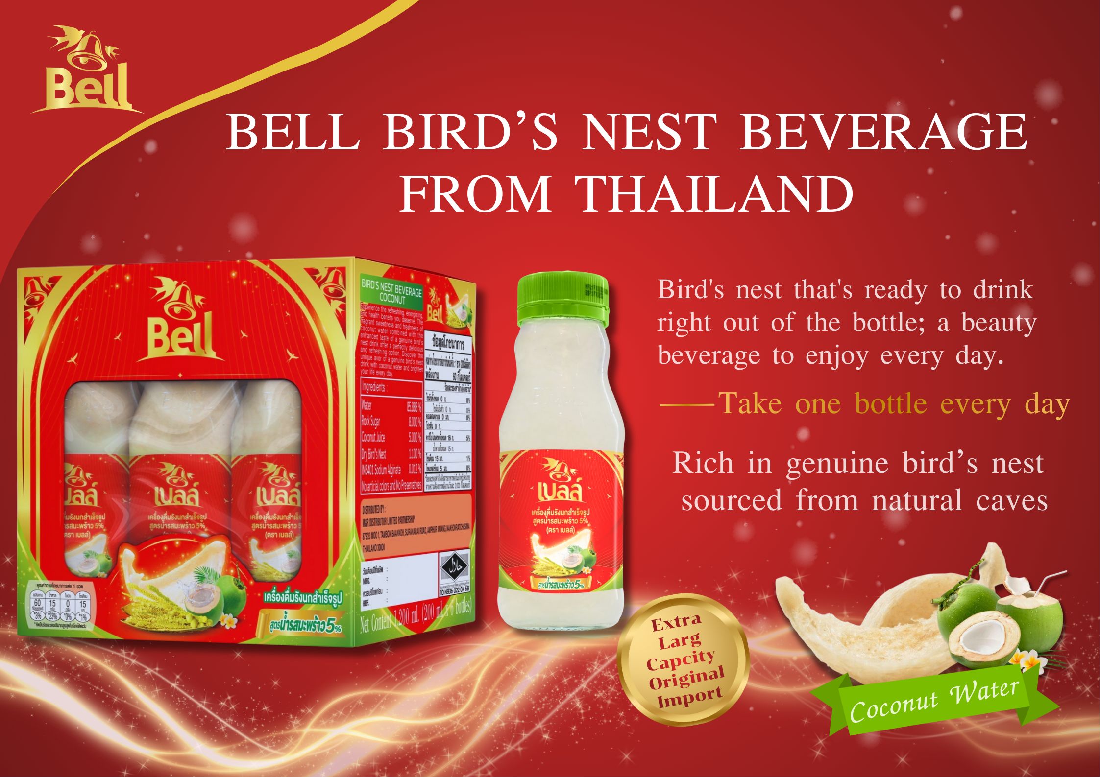 Bell 椰子水燕窩