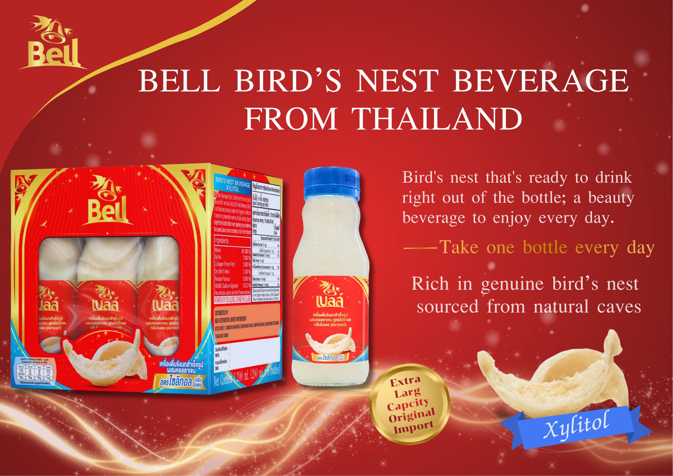 Bell 木醣醇燕窩